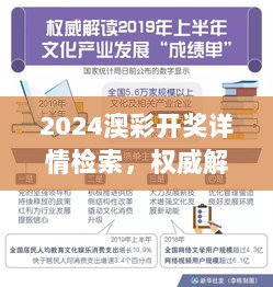 2024澳彩开奖详情检索，权威解读版ROM859.25精选攻略