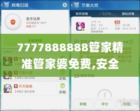 7777888888管家精准管家婆免费,安全解析策略_网络版UYL767.58