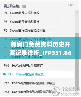 新奥门免费资料历史开奖记录详析_IFP331.86版本解析