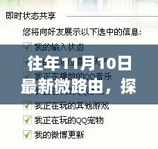 探秘隐藏在小巷的微路由特色小店，11月10日之行