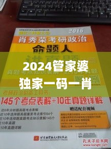 2024管家婆独家一码一肖，专业解答问题_速达版CEZ756.18