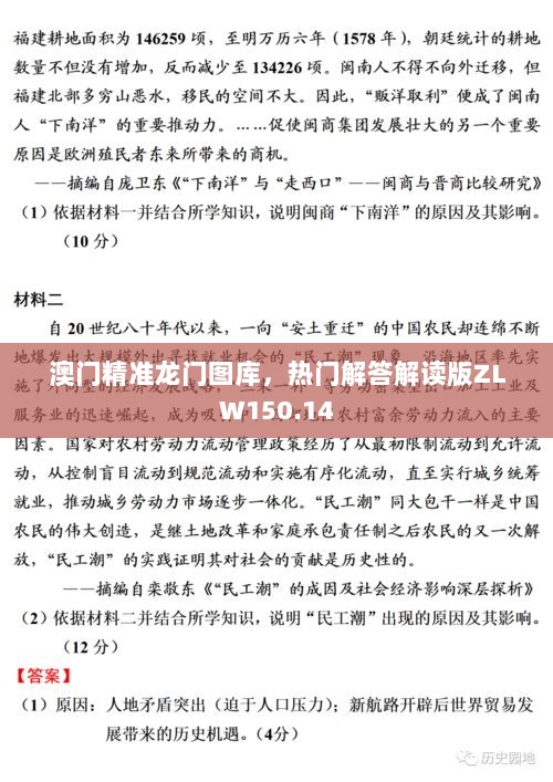 澳门精准龙门图库，热门解答解读版ZLW150.14