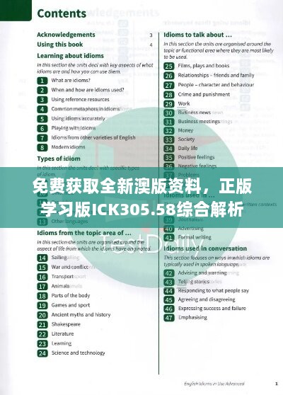 免费获取全新澳版资料，正版学习版ICK305.58综合解析