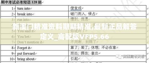 新澳门精准资料期期精准,最新正品解答定义_高配版VFP5.66