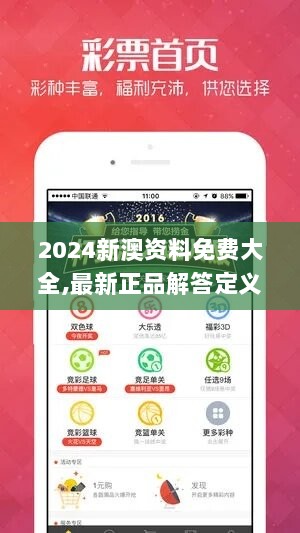 2024新澳资料免费大全,最新正品解答定义_纪念版NBG131.05