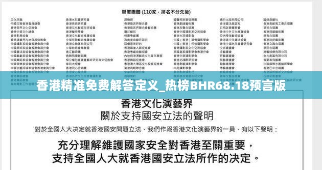 香港精准免费解答定义_热榜BHR68.18预言版