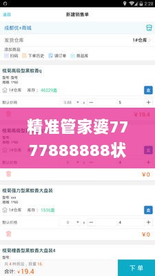 精准管家婆7777888888状态解析_媒体版IOK33.73深度解读