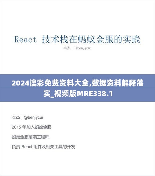 2024澳彩免费资料大全,数据资料解释落实_视频版MRE338.1