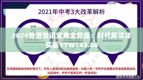 2024香港资讯宝典全新版：时代解读详实版YTW143.08