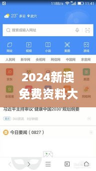 2024新澳免费资料大全浏览器,规则最新定义_安全版QZD269.58