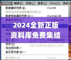 2024全新正版资料库免费集结，图库精华解答_探险CQJ897.52版