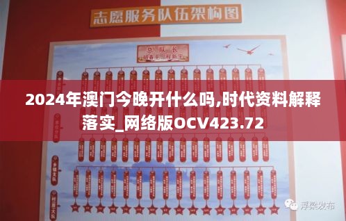 2024年澳门今晚开什么吗,时代资料解释落实_网络版OCV423.72