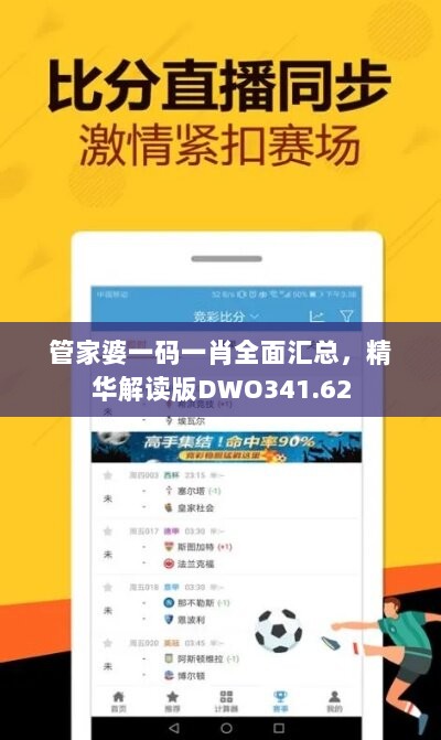 管家婆一码一肖全面汇总，精华解读版DWO341.62