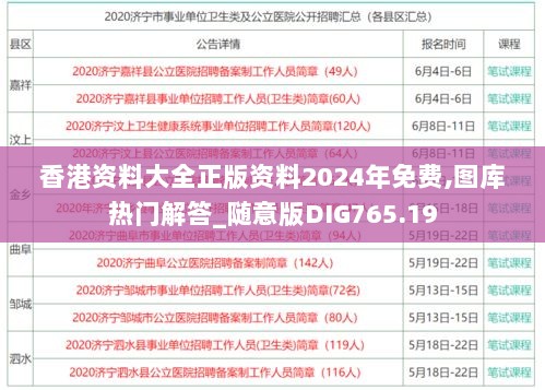 香港资料大全正版资料2024年免费,图库热门解答_随意版DIG765.19