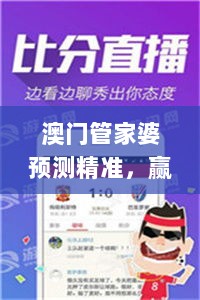 澳门管家婆预测精准，赢家揭晓_广播版MYH305.39