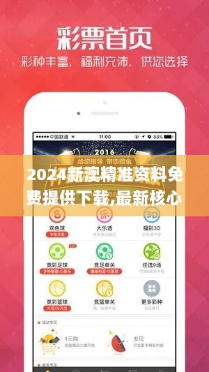 2024新澳精准资料免费提供下载,最新核心赏析_绿色版TNF892.13