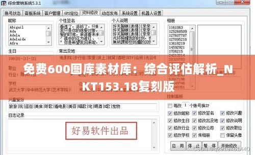 免费600图库素材库：综合评估解析_NKT153.18复刻版