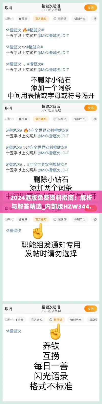 2024港版免费资料指南：解析与解答精选_内部版HZW344.62