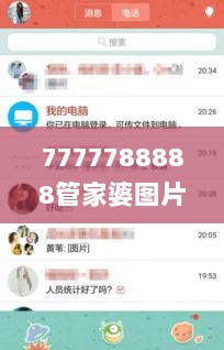 7777788888管家婆图片,综合判断解析解答_终身版700.73