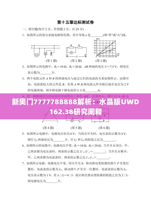 新奥门7777788888解析：水晶版UWD162.38研究阐释