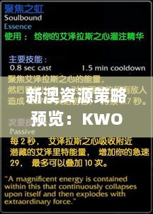 新澳资源策略预览：KWO666.34预备版7777788888