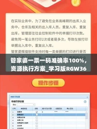 管家婆一票一码准确率100%，资源执行方案_学习版RGW36.7