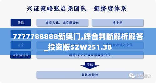 7777788888新奥门,综合判断解析解答_投资版SZW251.38