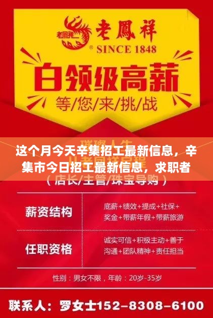 辛集市今日招工最新信息，求职者的福音与机遇探索