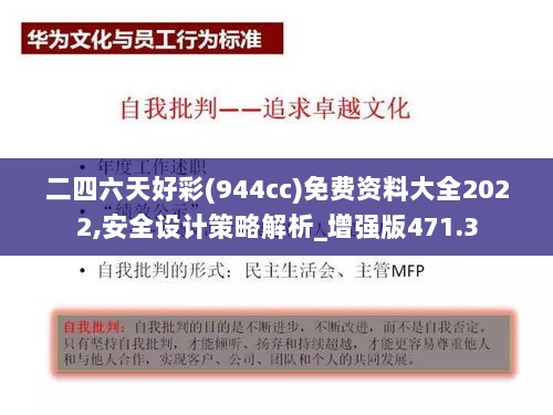 二四六天好彩(944cc)免费资料大全2022,安全设计策略解析_增强版471.3