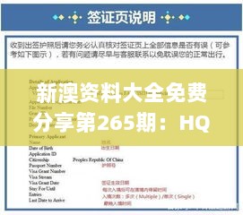 新澳资料大全免费分享第265期：HQP603.78修改版最新解读