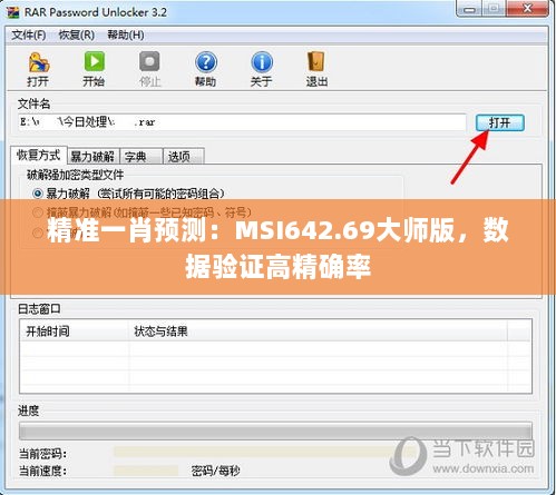 精准一肖预测：MSI642.69大师版，数据验证高精确率