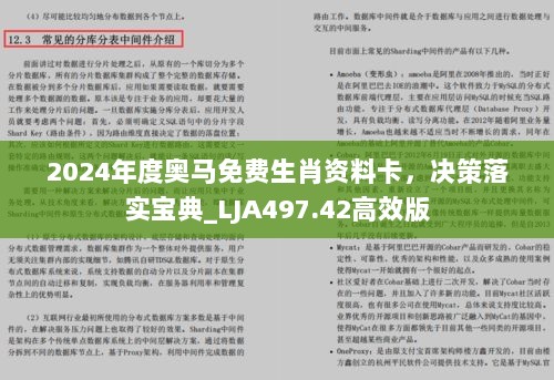 2024年度奥马免费生肖资料卡，决策落实宝典_LJA497.42高效版