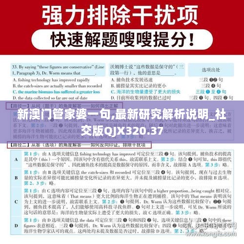 新澳门管家婆一句,最新研究解析说明_社交版QJX320.37