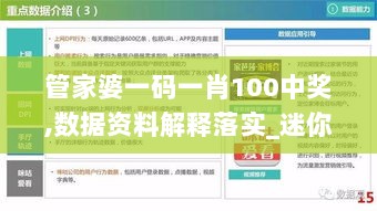 管家婆一码一肖100中奖,数据资料解释落实_迷你版GFV280.1