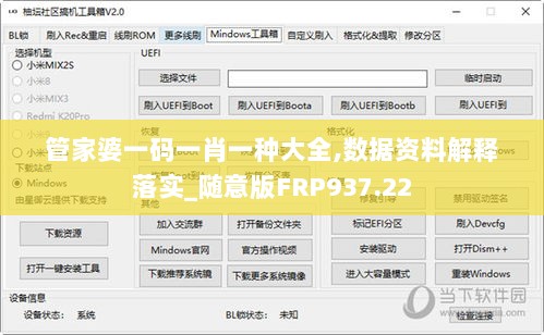 管家婆一码一肖一种大全,数据资料解释落实_随意版FRP937.22