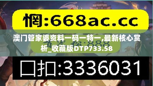 澳门管家婆资料一码一特一,最新核心赏析_收藏版DTP733.58