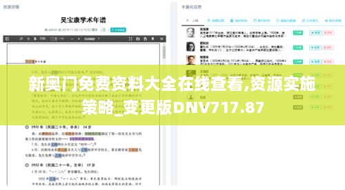 新奥门免费资料大全在线查看,资源实施策略_变更版DNV717.87