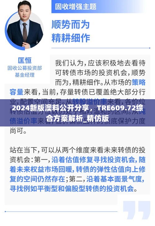 2024新版澳料公开分享，TRE609.72综合方案解析_精仿版