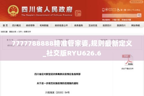 7777788888精准管家婆,规则最新定义_社交版RYU626.6