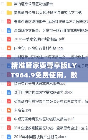 精准管家婆尊享版LYT964.9免费使用，数据资料详尽解析