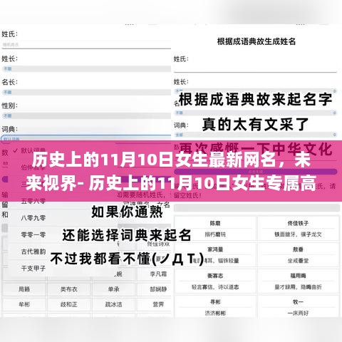 历史上的11月10日女生专属高科技网名生成器