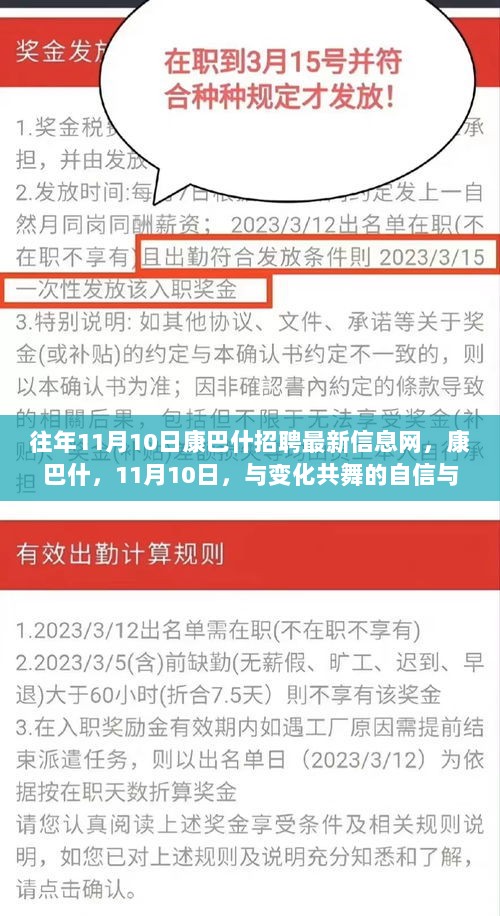 康巴什11月10日招聘信息，与变化共舞的自信与成就之路