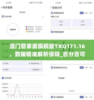 澳门管家婆旗舰版TXQ171.16，数据精准解析保障_百分百可靠