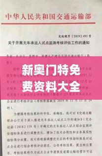 新奥门特免费资料大全1983年,安全评估策略_预测版TXL863.88