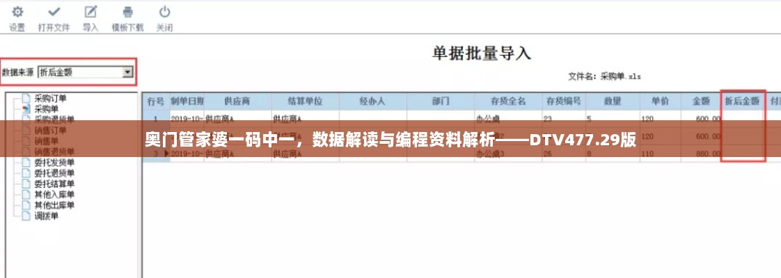 奥门管家婆一码中一，数据解读与编程资料解析——DTV477.29版
