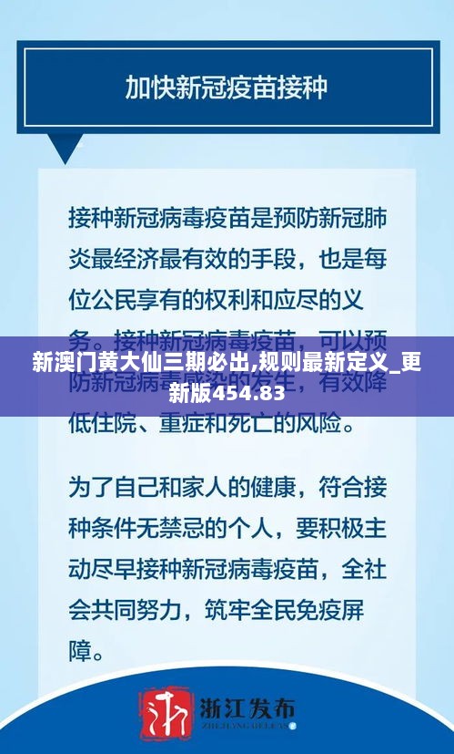 新澳门黄大仙三期必出,规则最新定义_更新版454.83