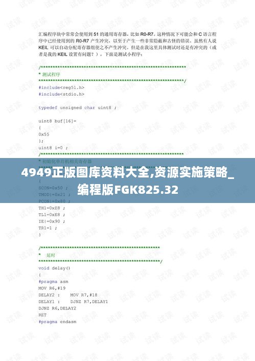 4949正版图库资料大全,资源实施策略_编程版FGK825.32