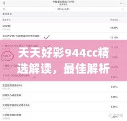 天天好彩944cc精选解读，最佳解析版OFR918.88