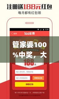 管家婆100%中奖，大奖得主揭晓_全新UI版Q205.17