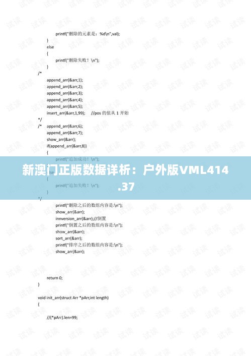 新澳门正版数据详析：户外版VML414.37